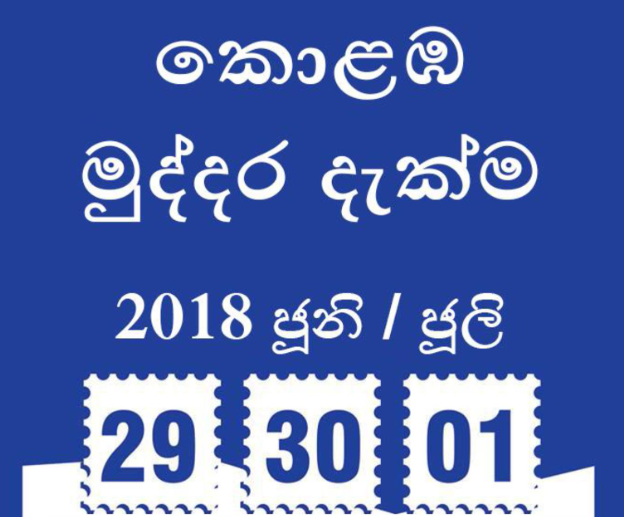 Colombo Stamp Show June 2018