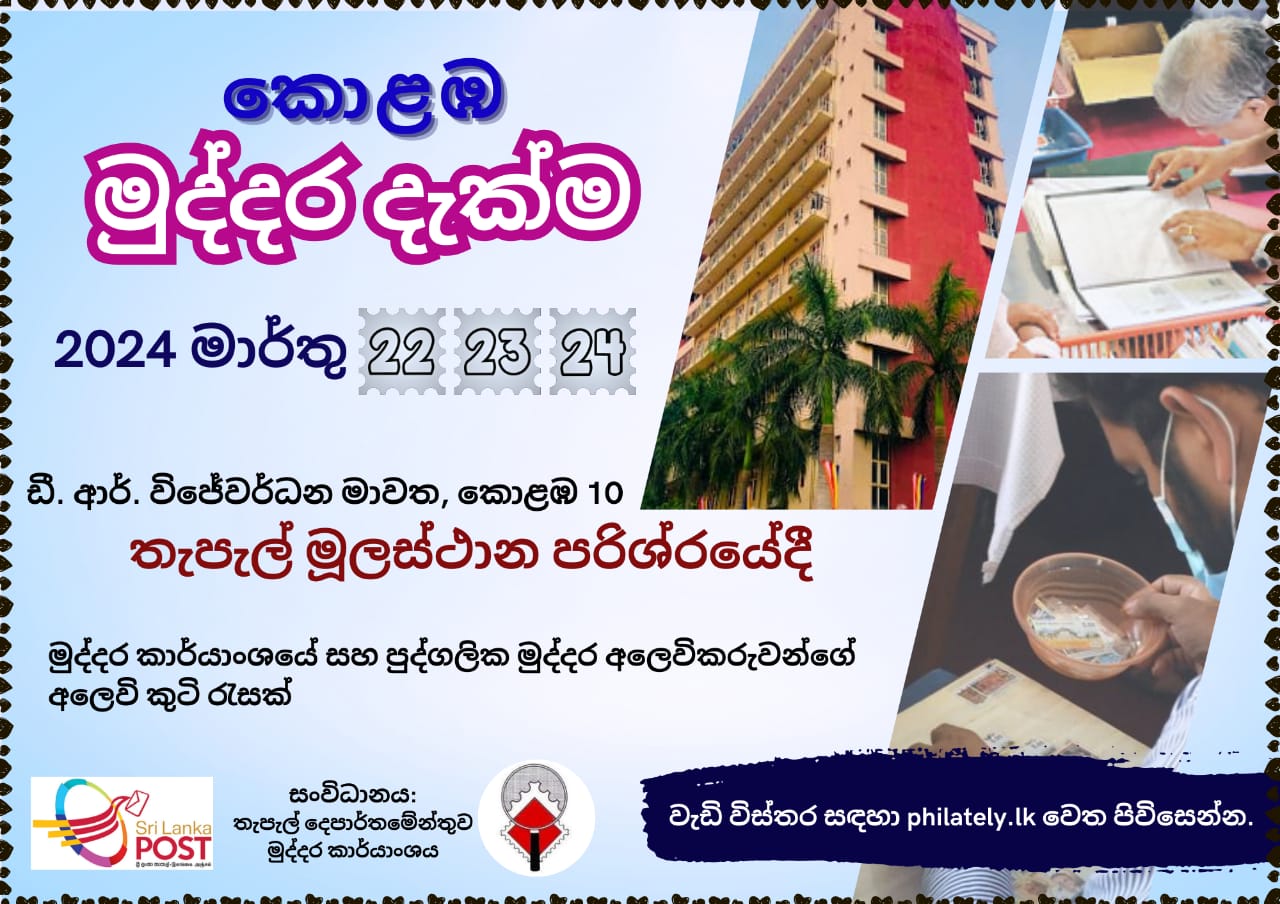 Colombo Stamp Show – 22nd-24th March 2024