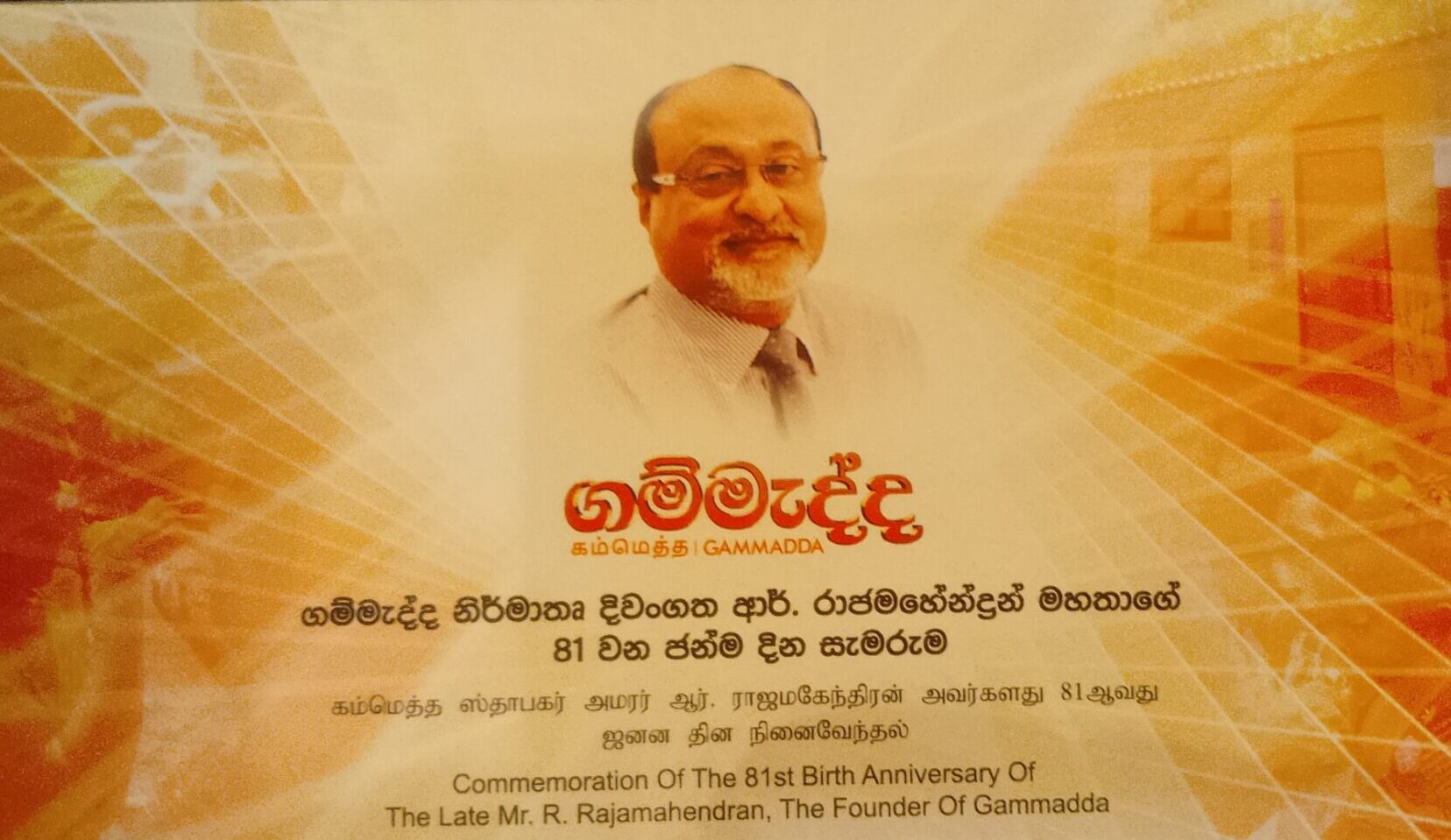 New Special cover -Gammadda – 81st Birth Anniversary of Late Mr R.Rajamahendran